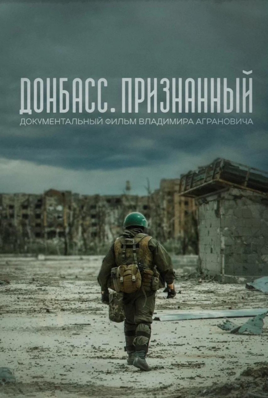 Студенты группы 22ИПД1 посмотрели фильм В. Аграновича Донбасс. Признанный